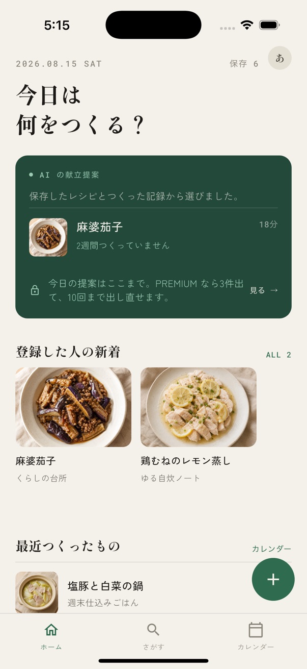 つくりばのホーム画面
