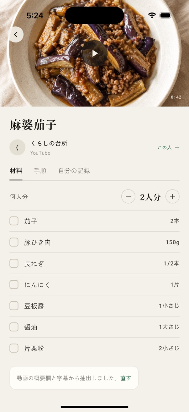 レシピ画面