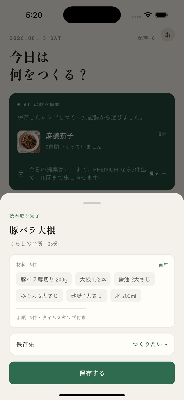 保存直後の確認画面
